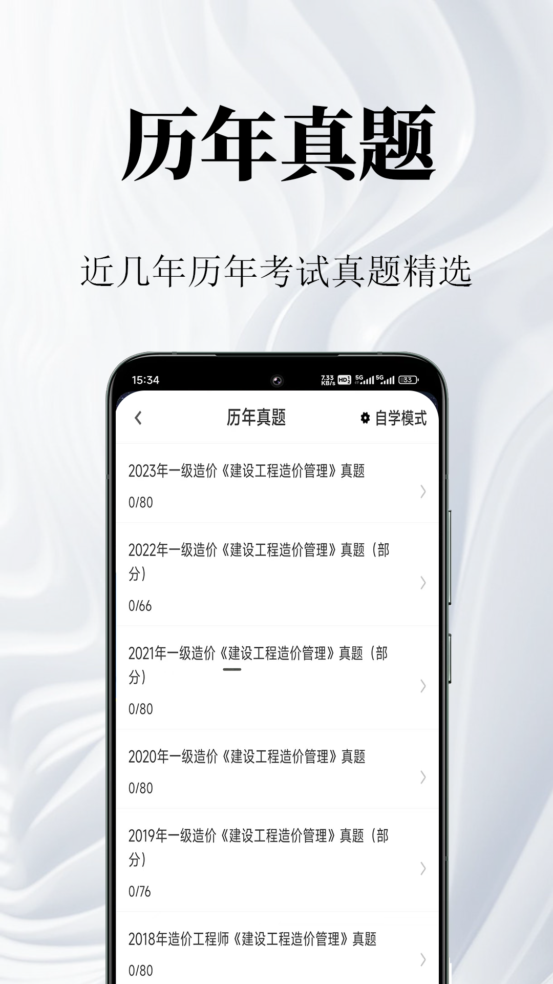 一级造价师鸣题库-一级造价师