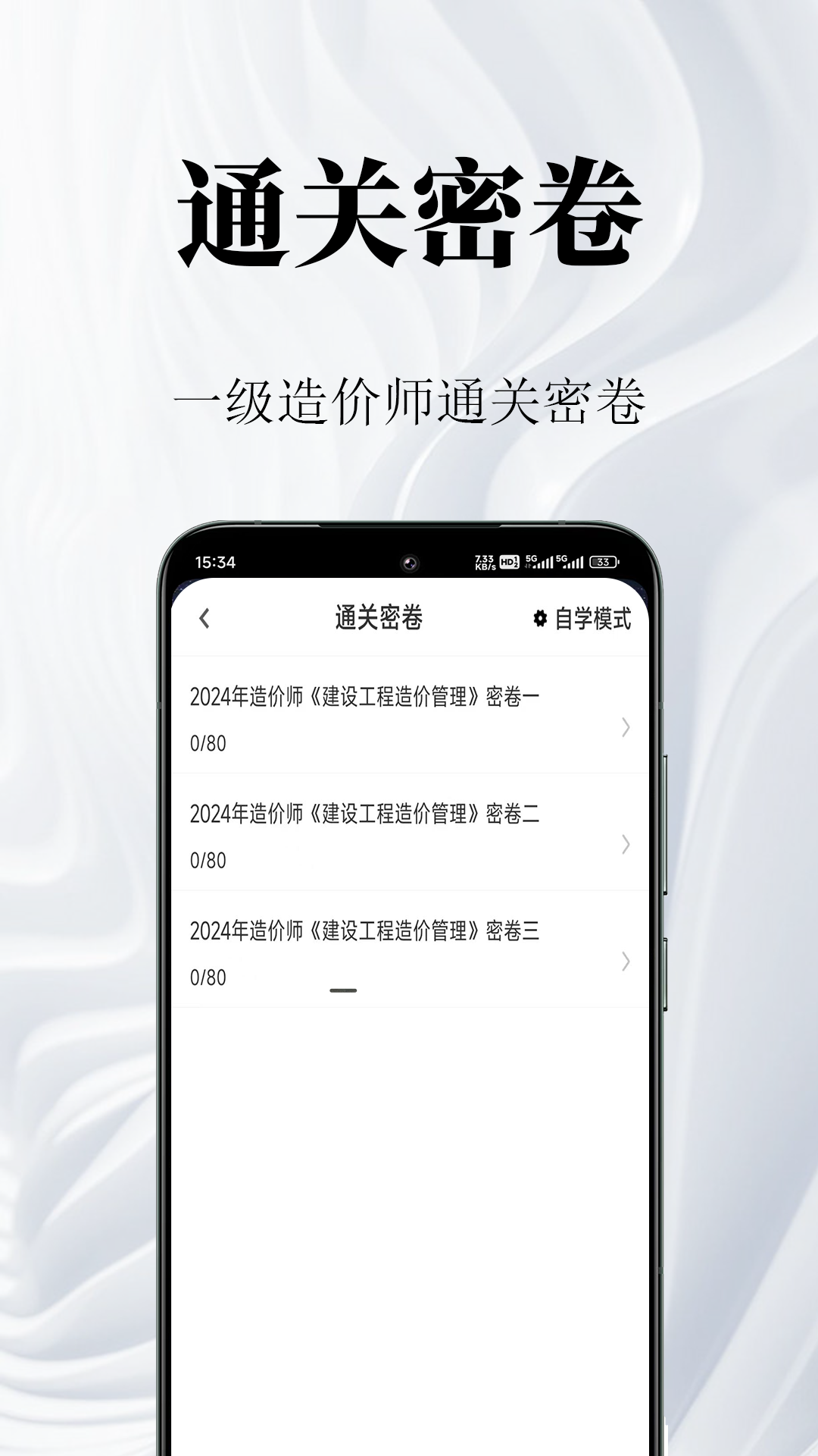 一级造价师鸣题库-一级造价师
