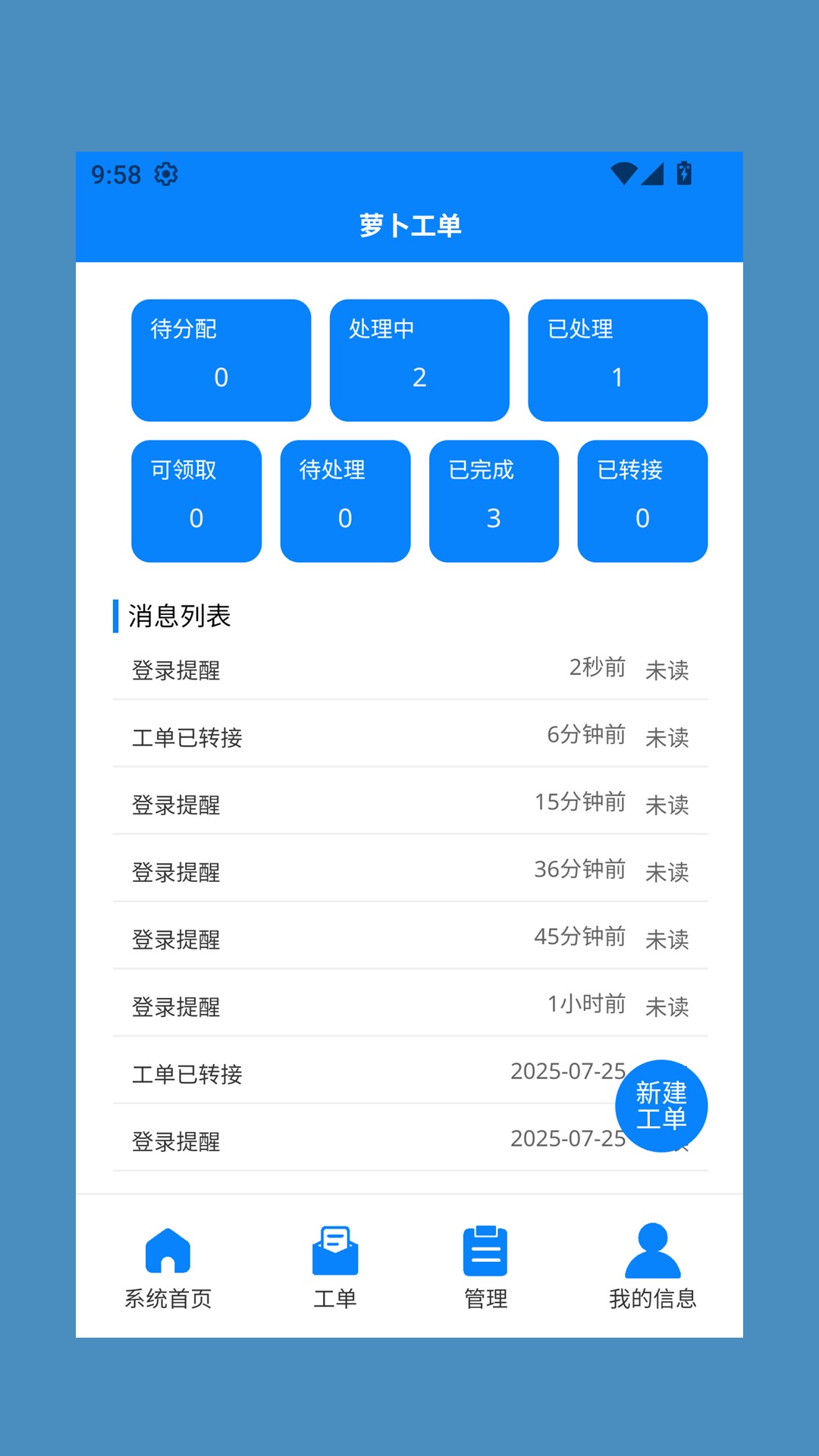 萝卜工单