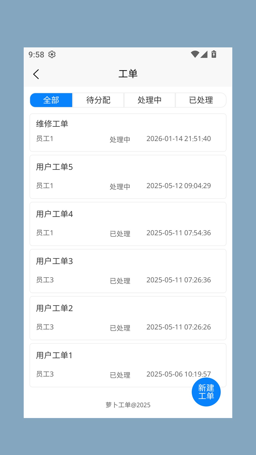 萝卜工单