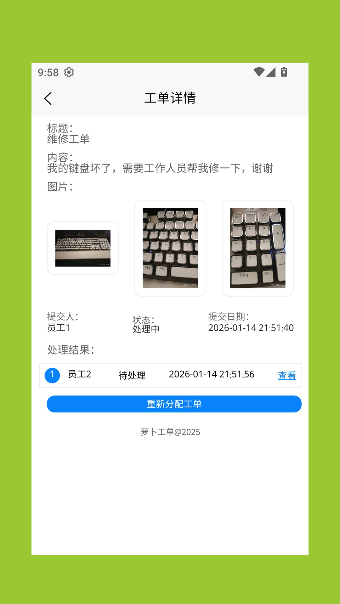 萝卜工单