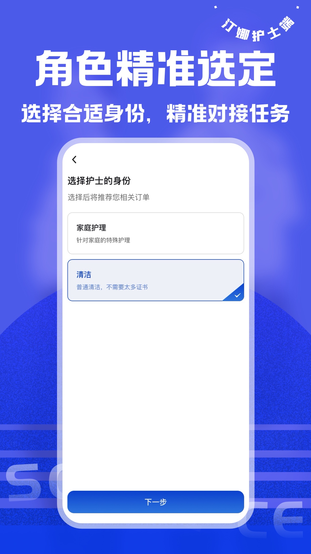 汀娜护理护士端