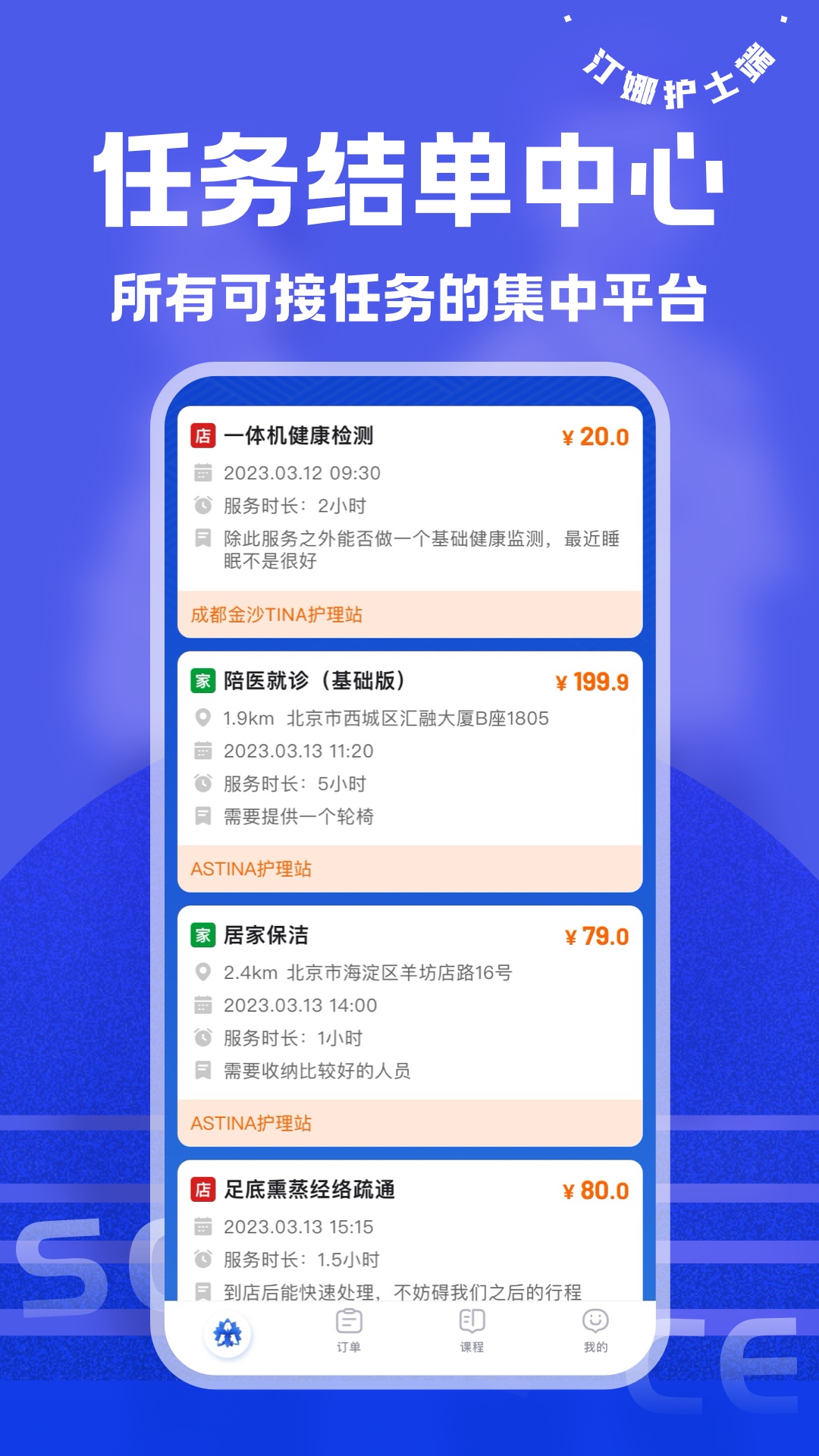 汀娜护理护士端