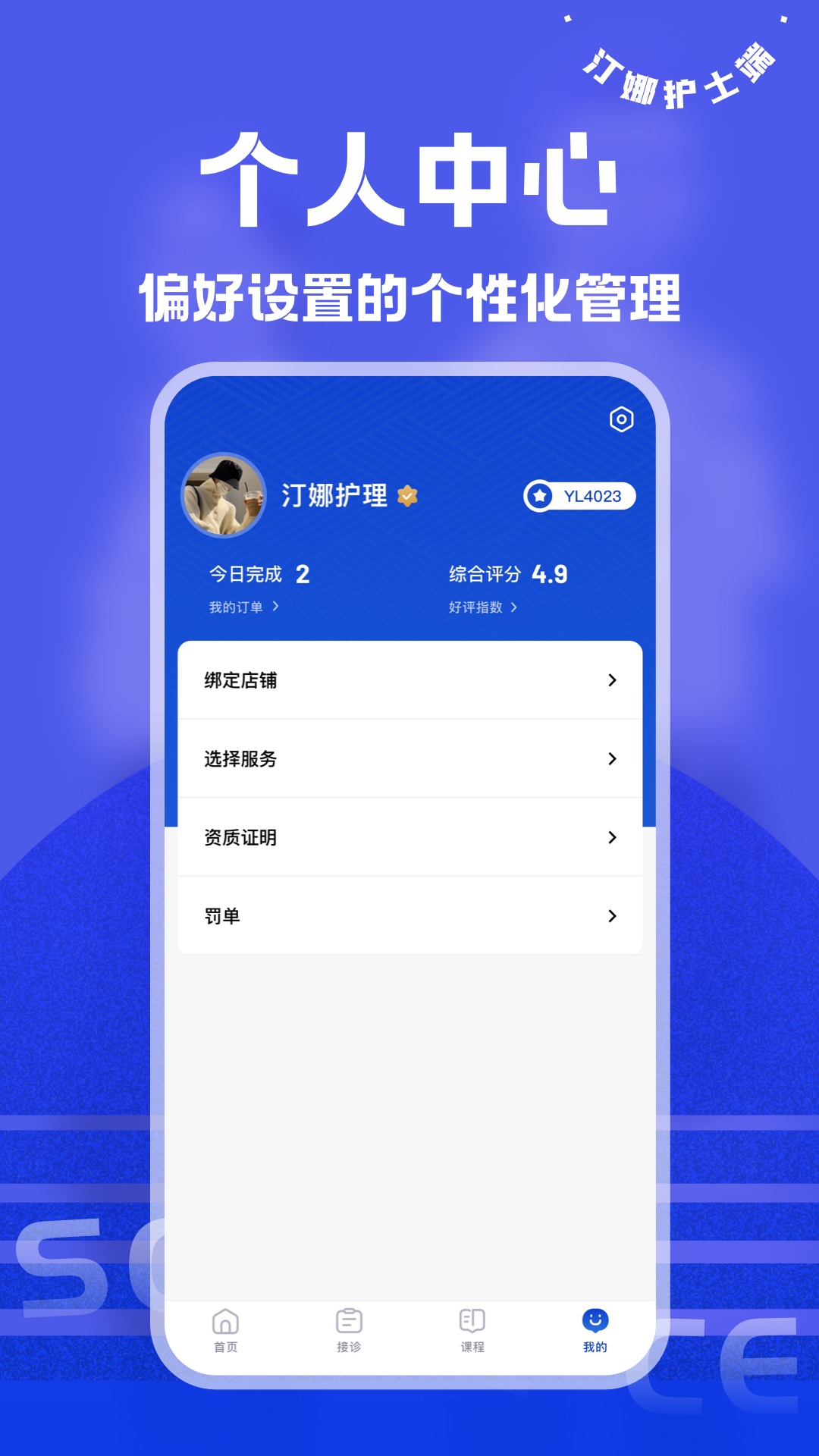 汀娜护理护士端