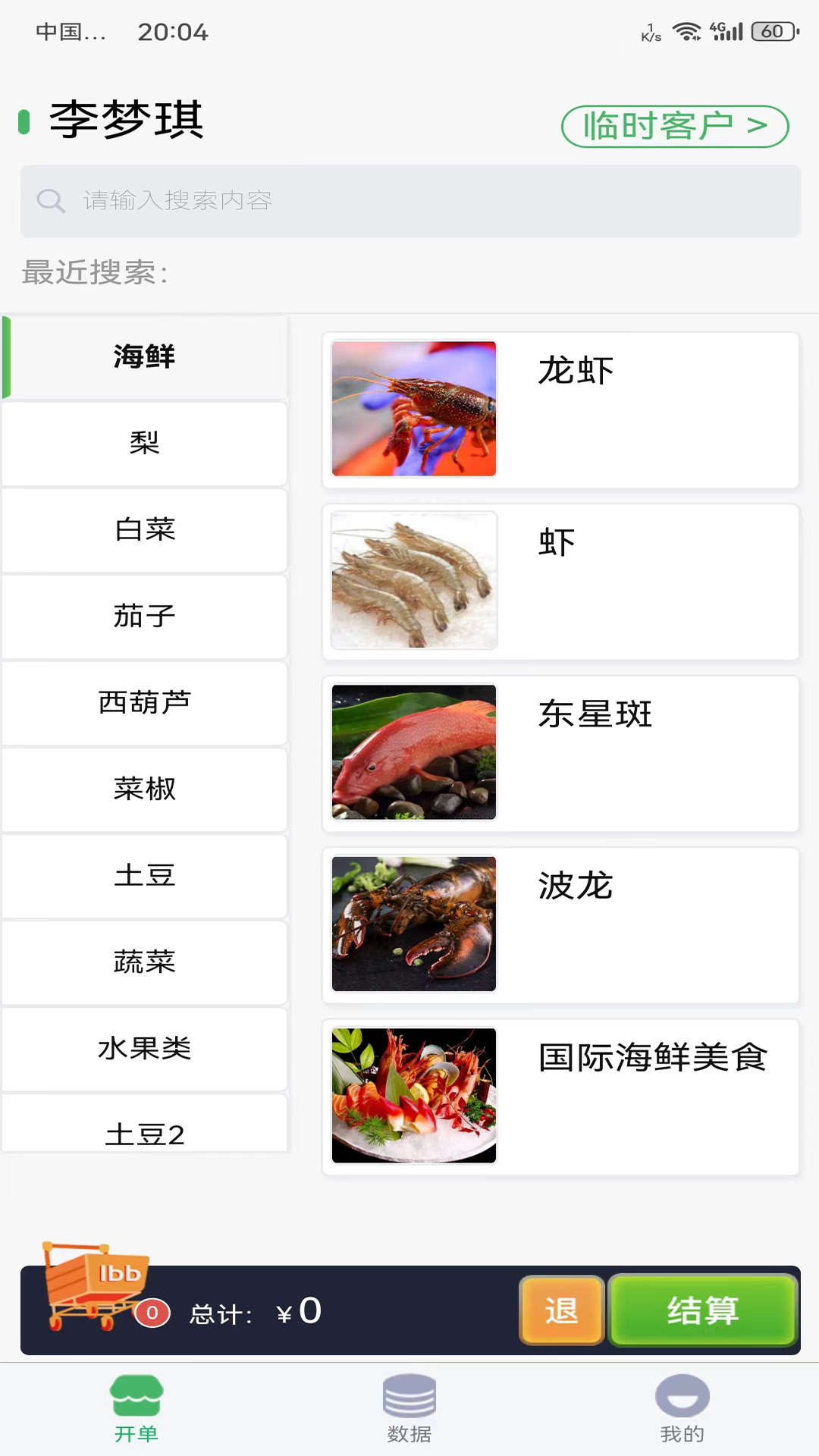 萝卜邦云销存电脑版截图