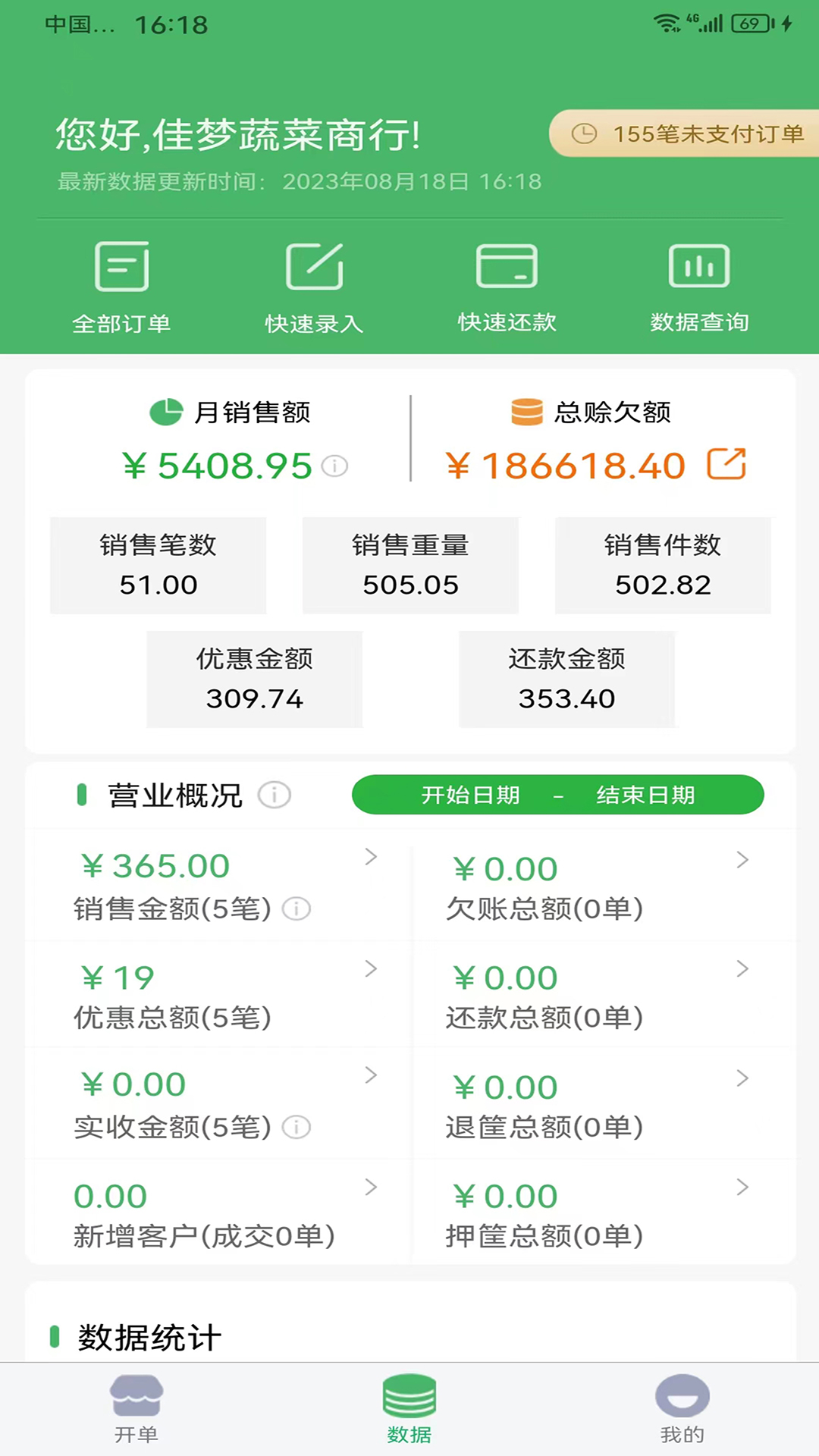 萝卜邦云销存电脑版截图