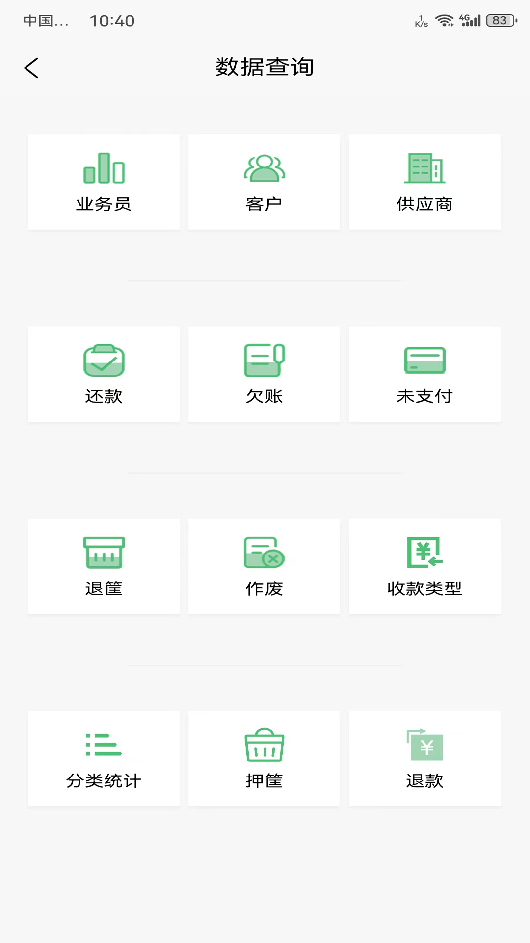 萝卜邦云销存电脑版截图