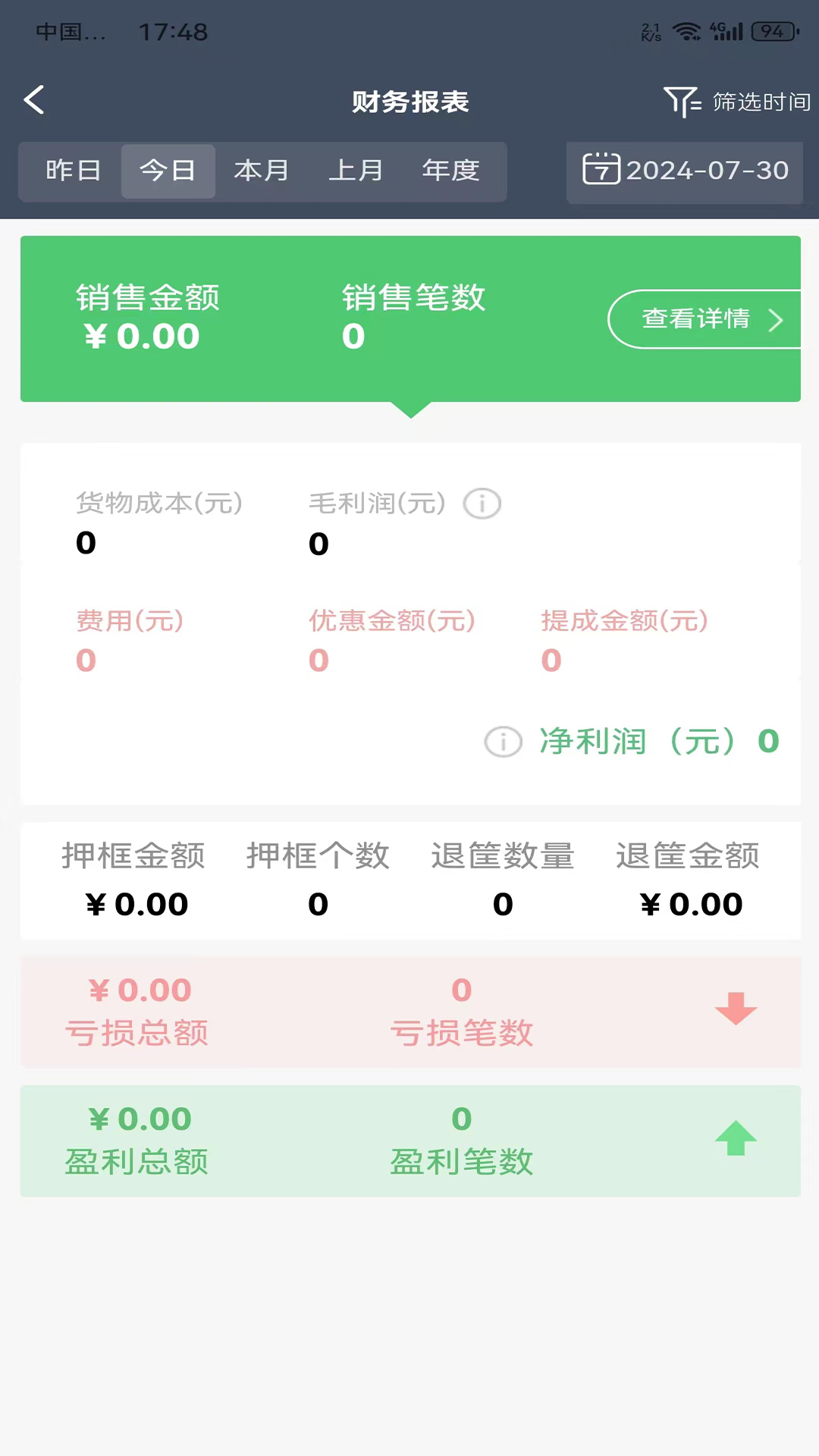 萝卜邦云销存电脑版截图