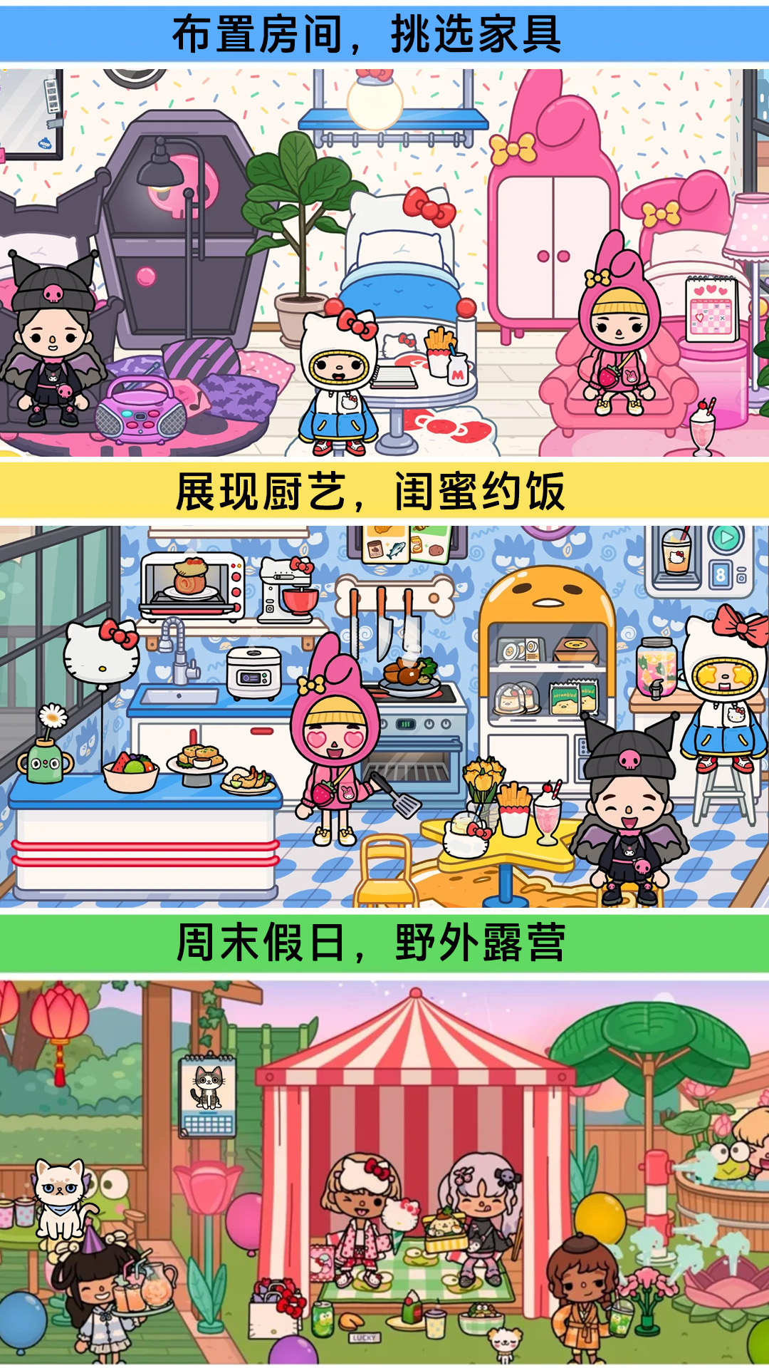 你的米宝世界