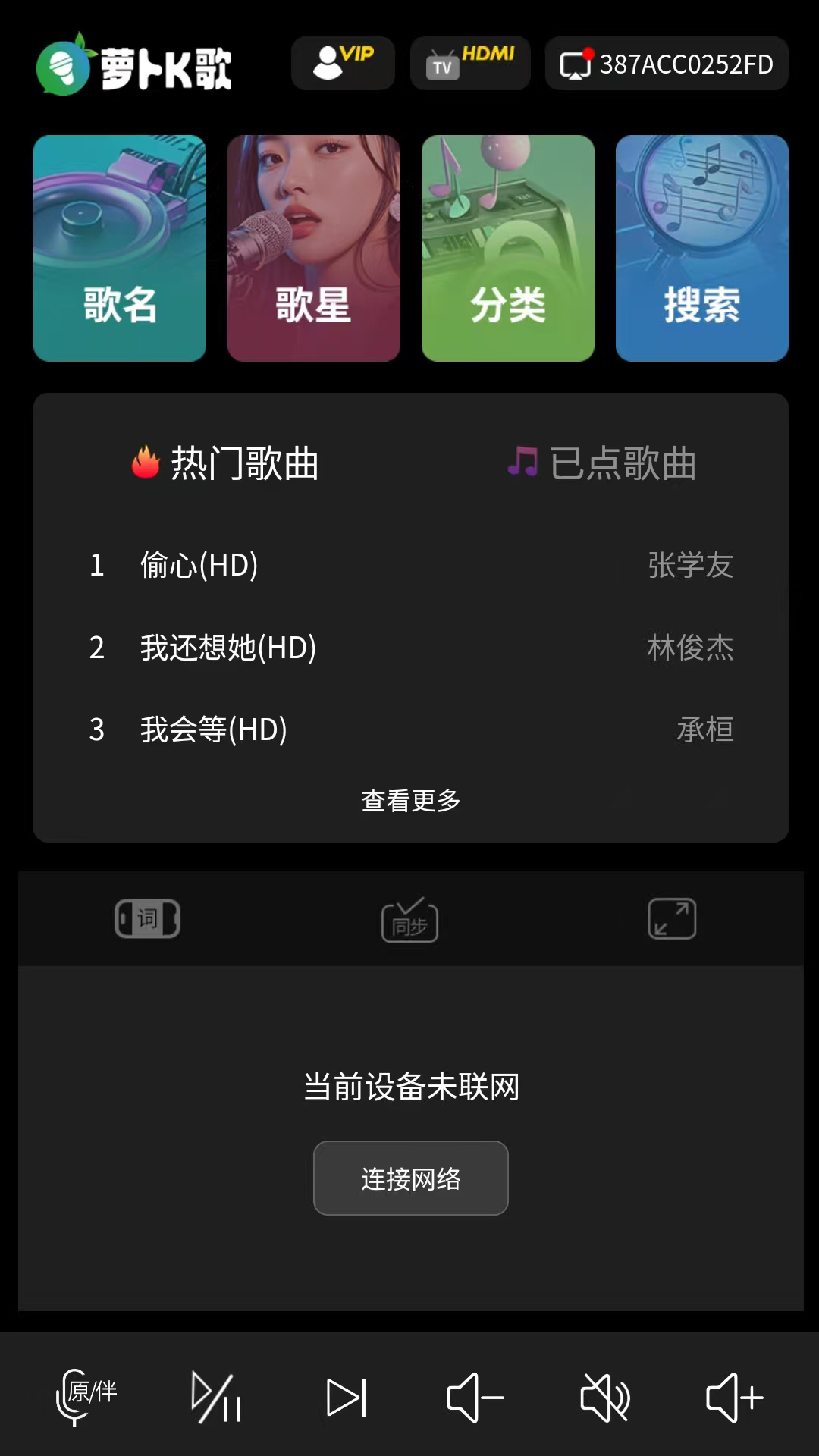 萝卜K歌电脑版截图