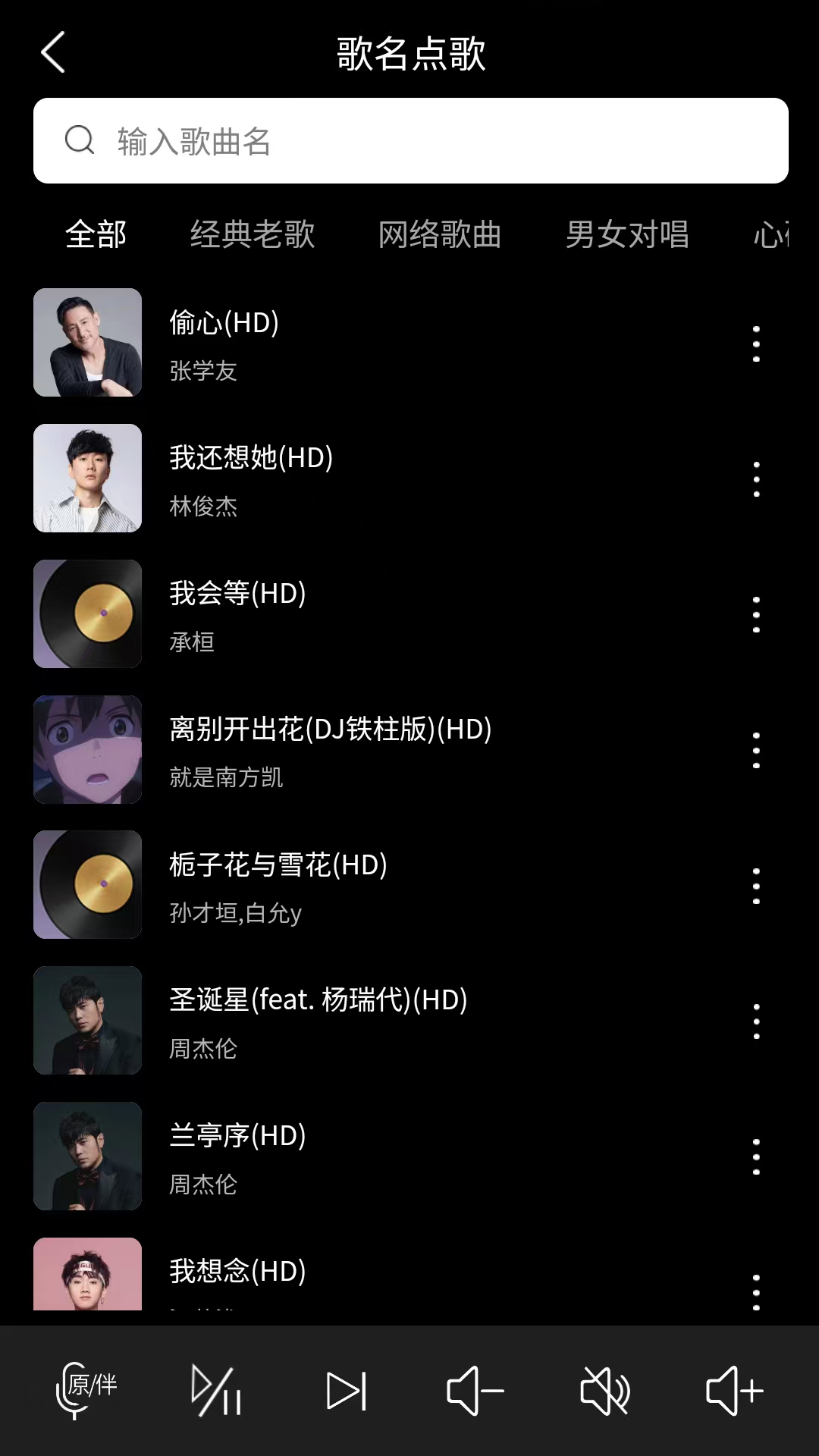 萝卜K歌电脑版截图