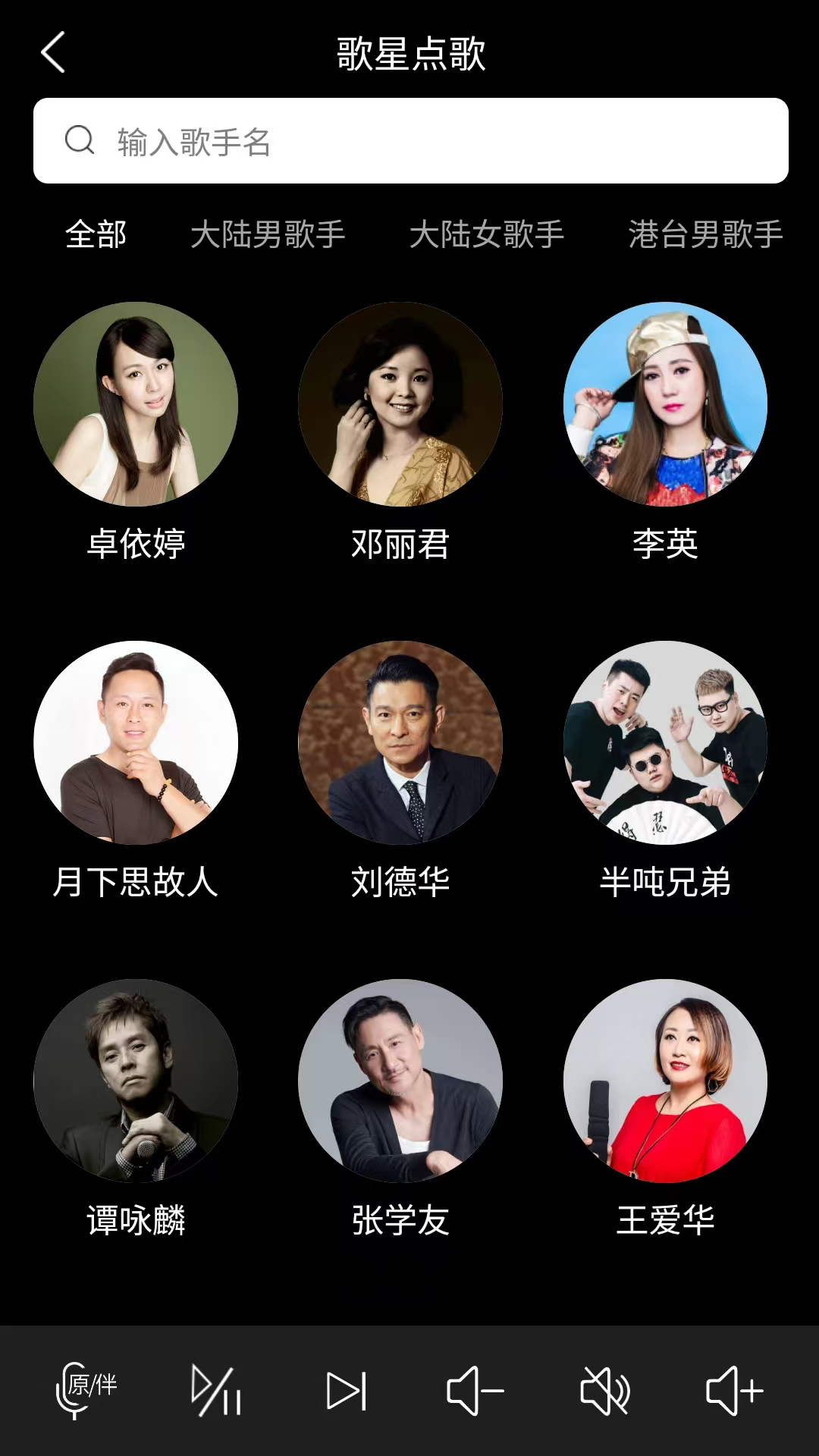 萝卜K歌电脑版截图