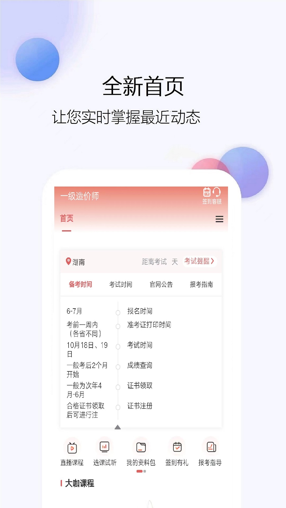 一级造价师