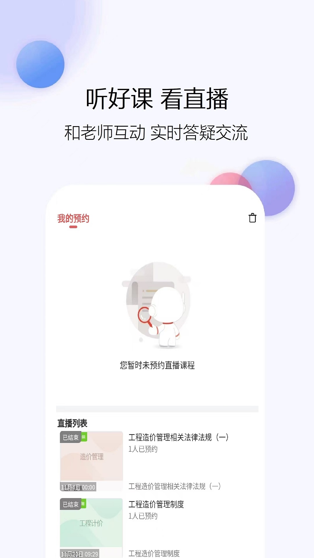 一级造价师