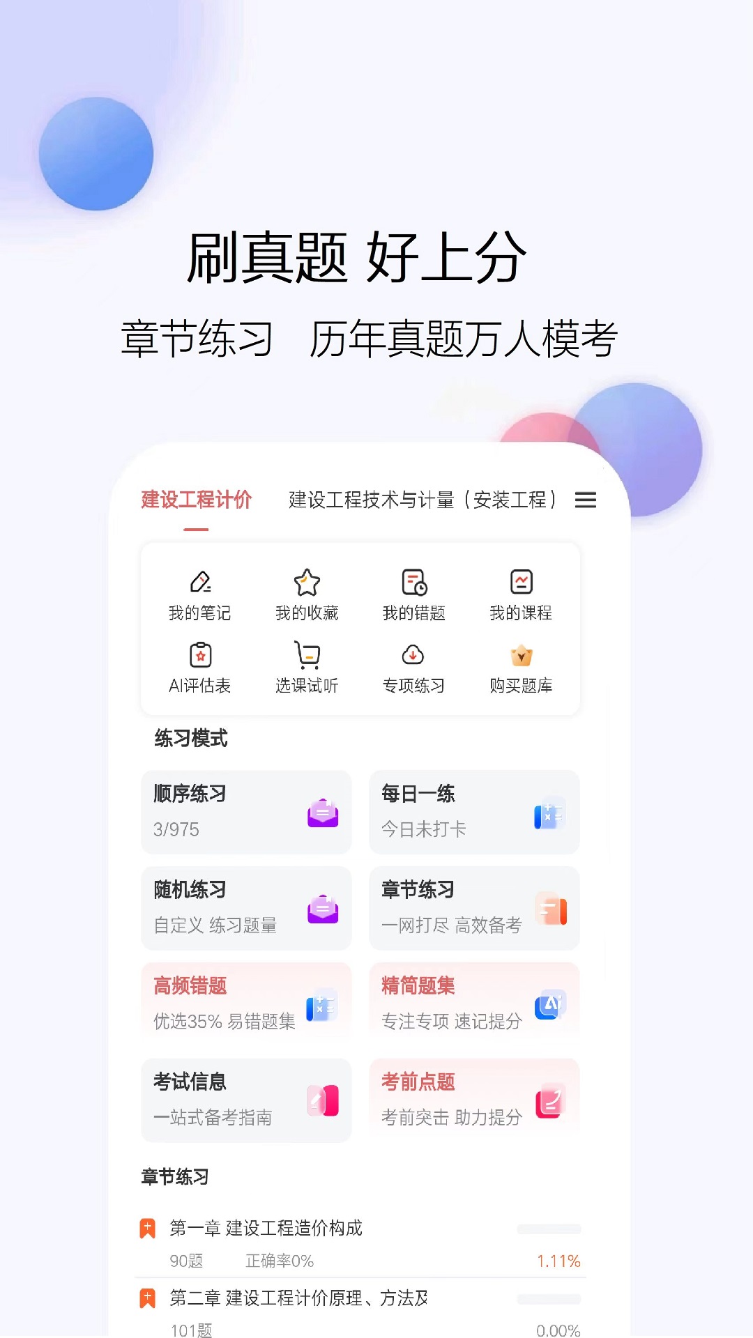 一级造价师