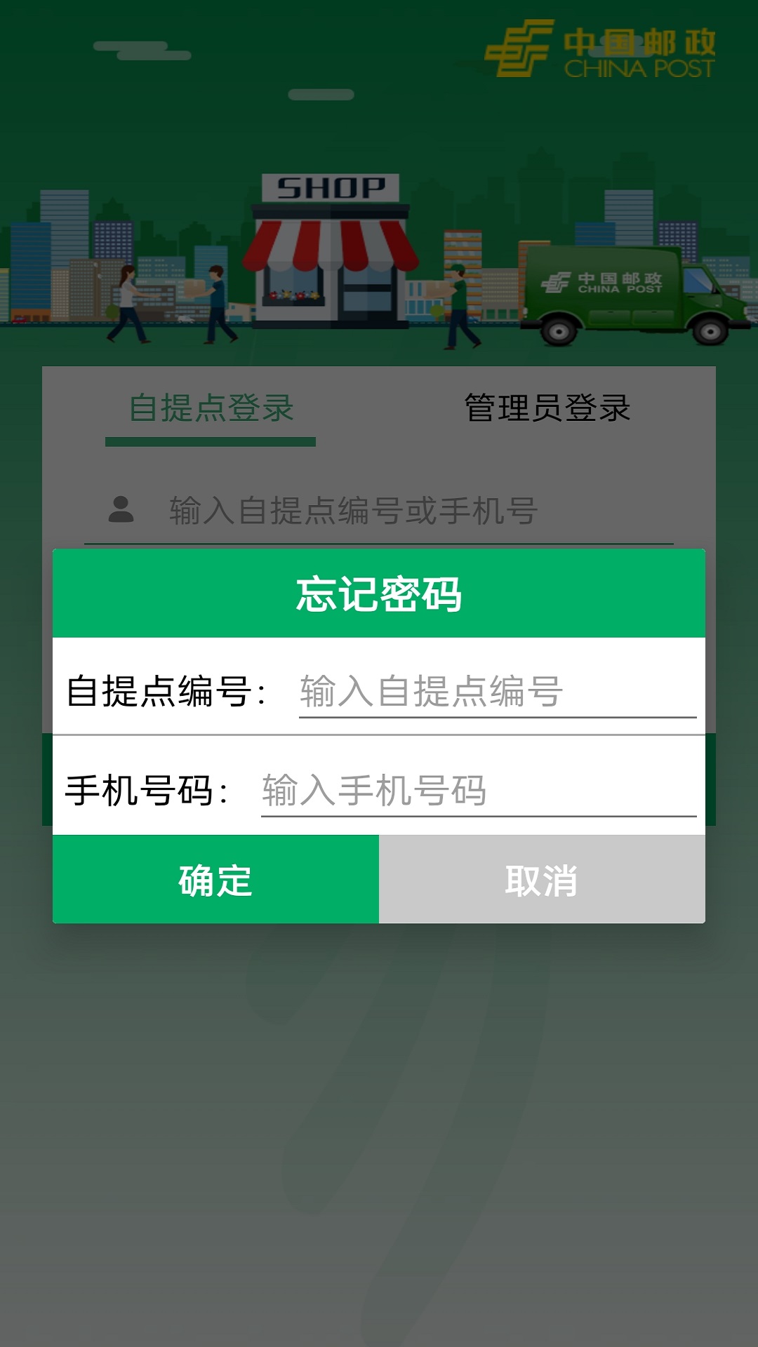 邮政包裹自提