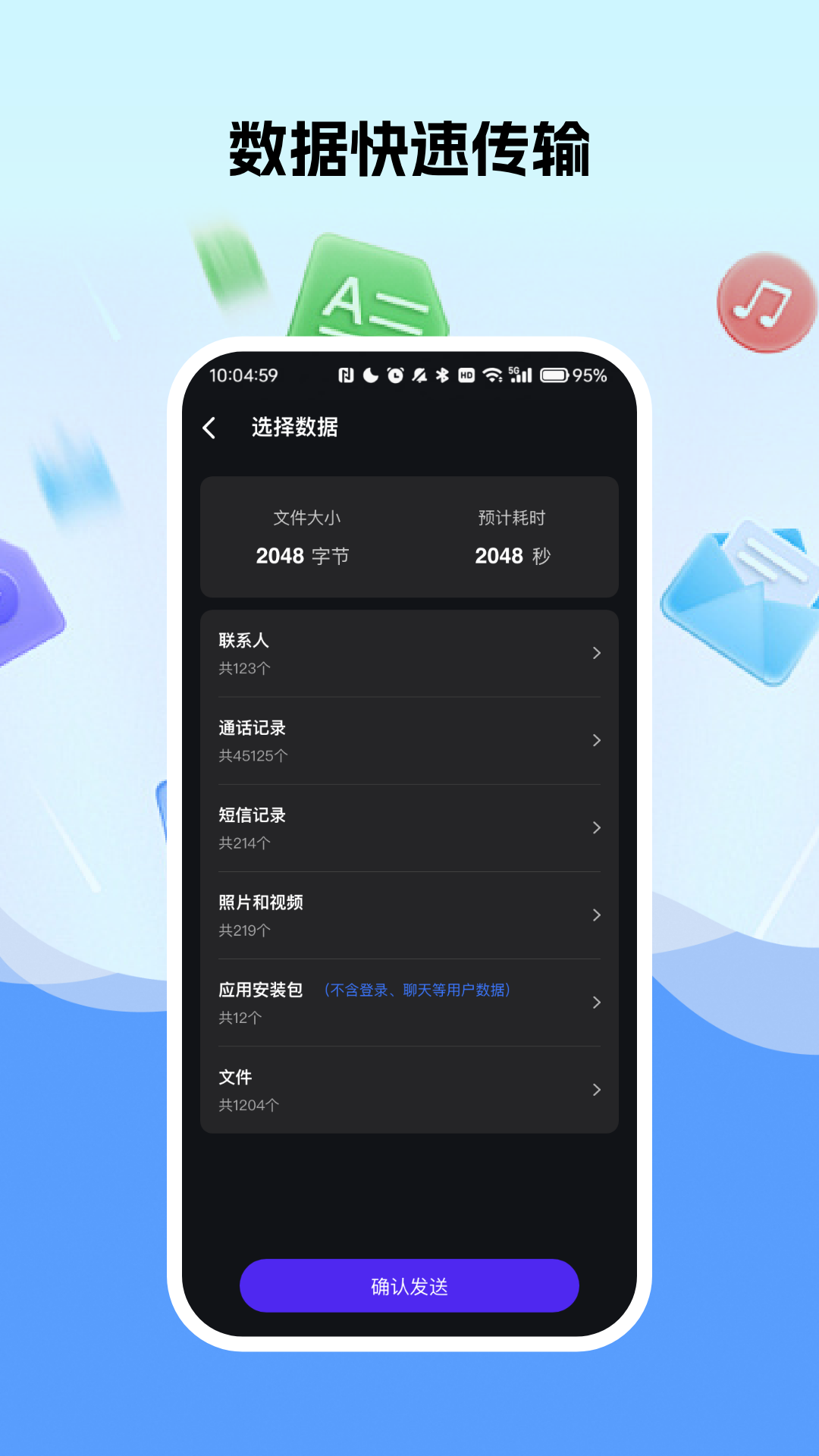 手机换机文件快传助手