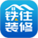 铁住装修