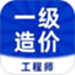 一级造价工程师牛题库