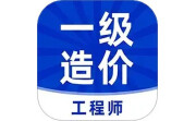 一级造价工程师牛题库电脑版段首LOGO