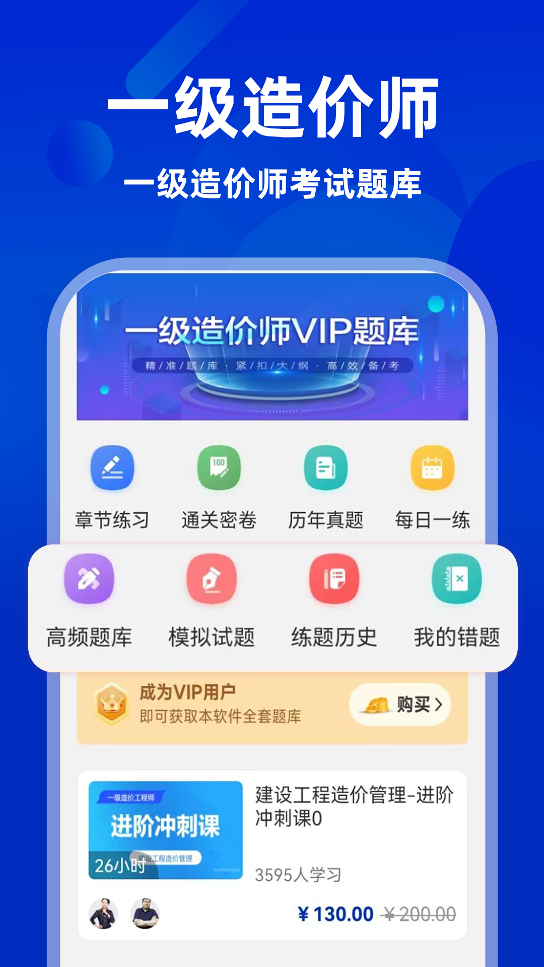 一级造价工程师牛题库