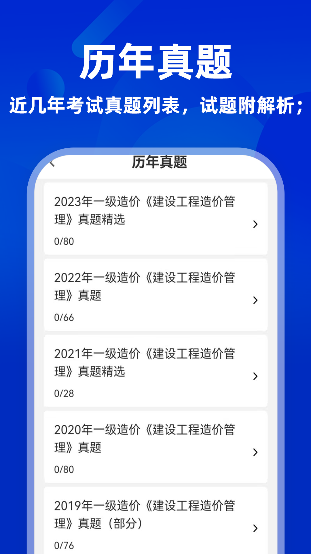 一级造价工程师牛题库