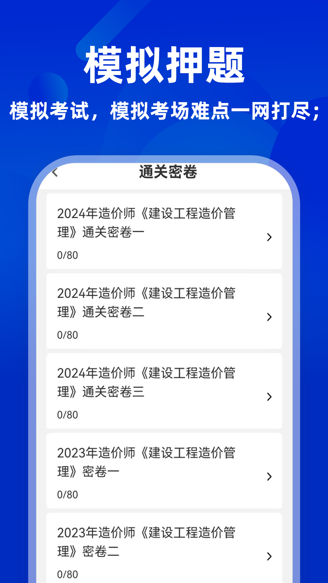 一级造价工程师牛题库