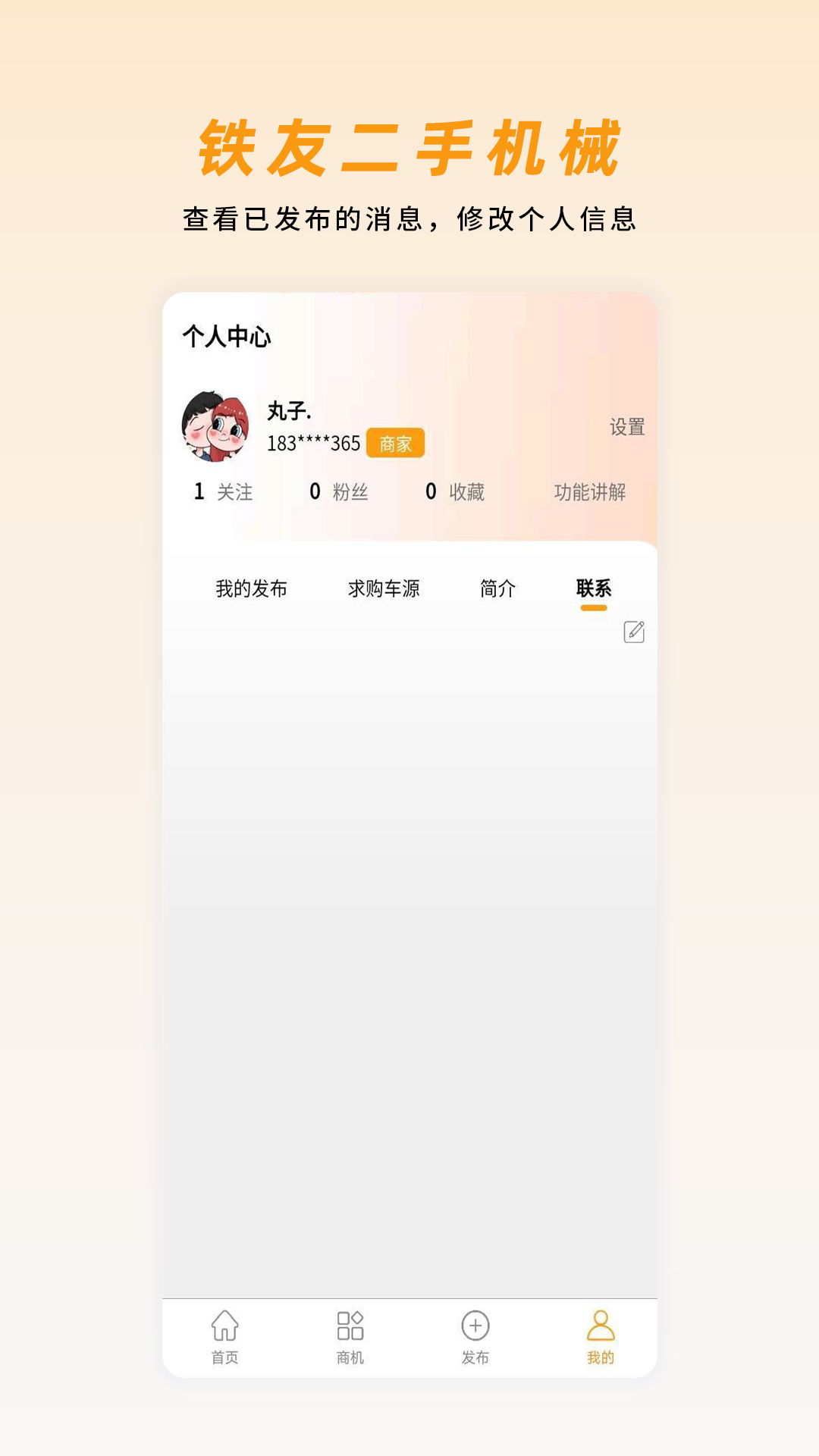 铁友二手机械