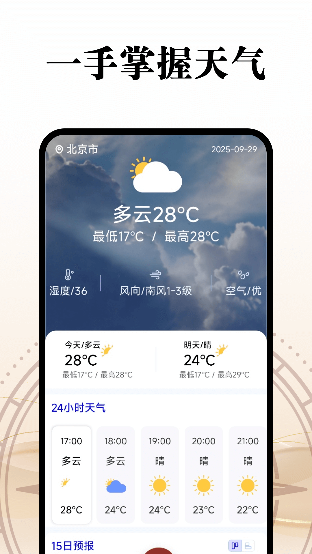 罗盘海拔指南针
