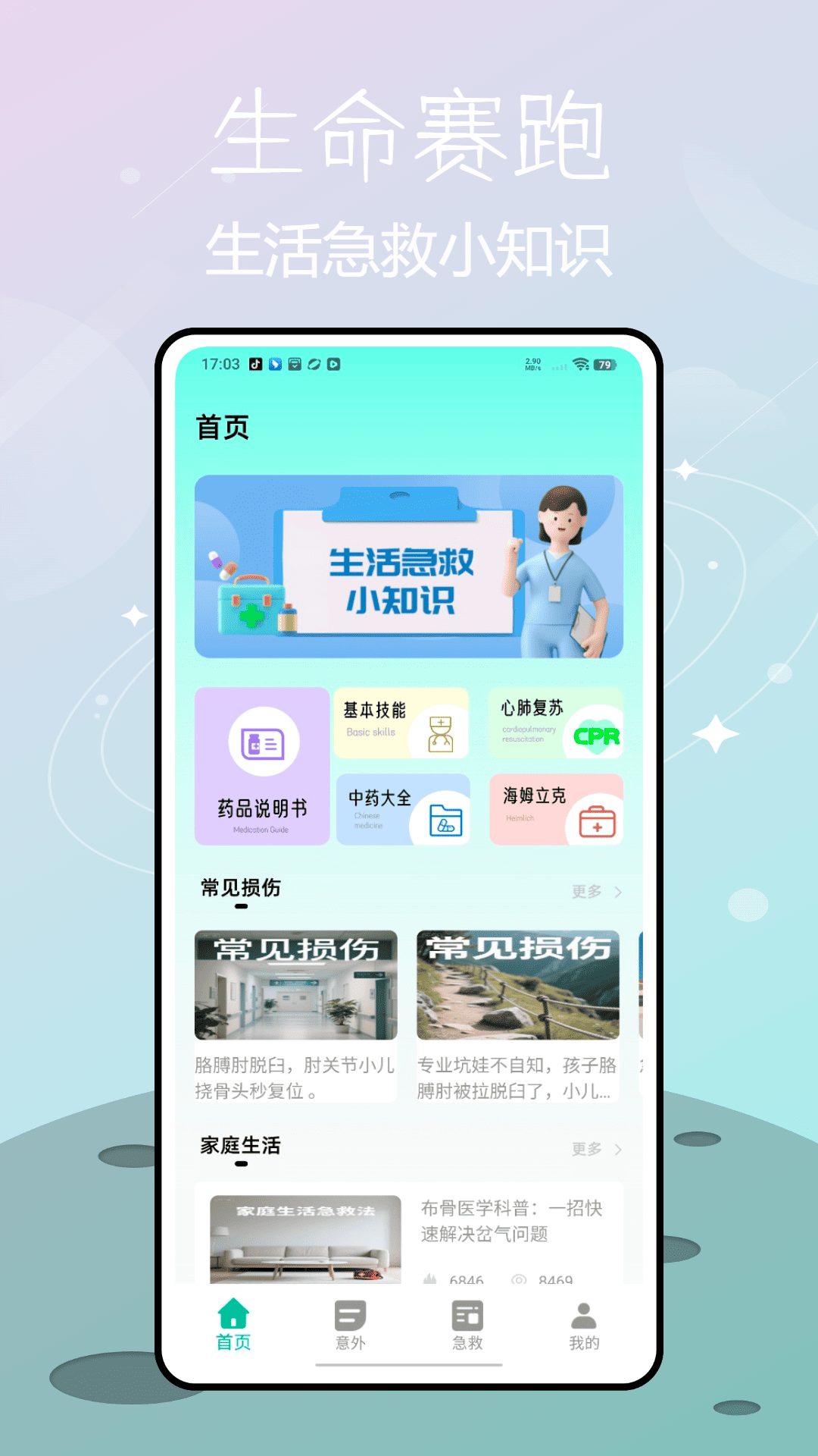 人人学急救