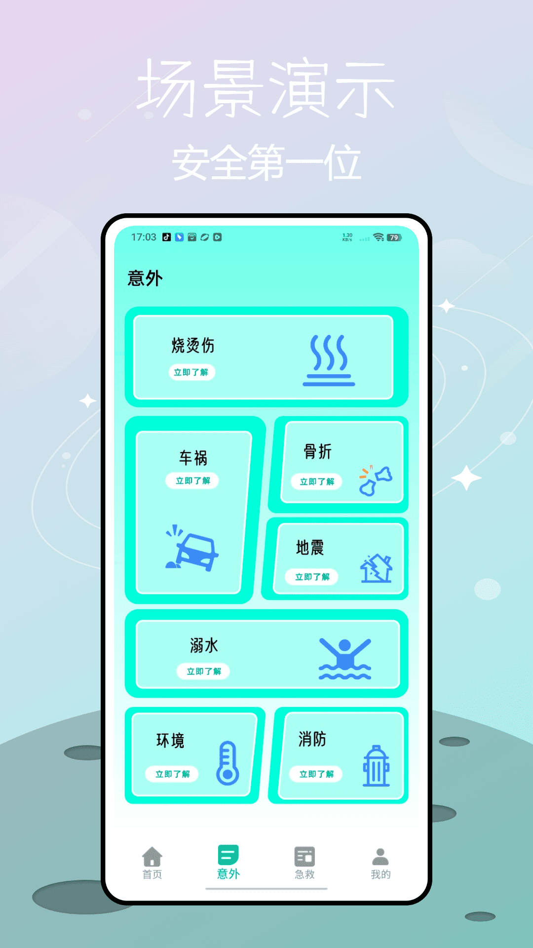 人人学急救