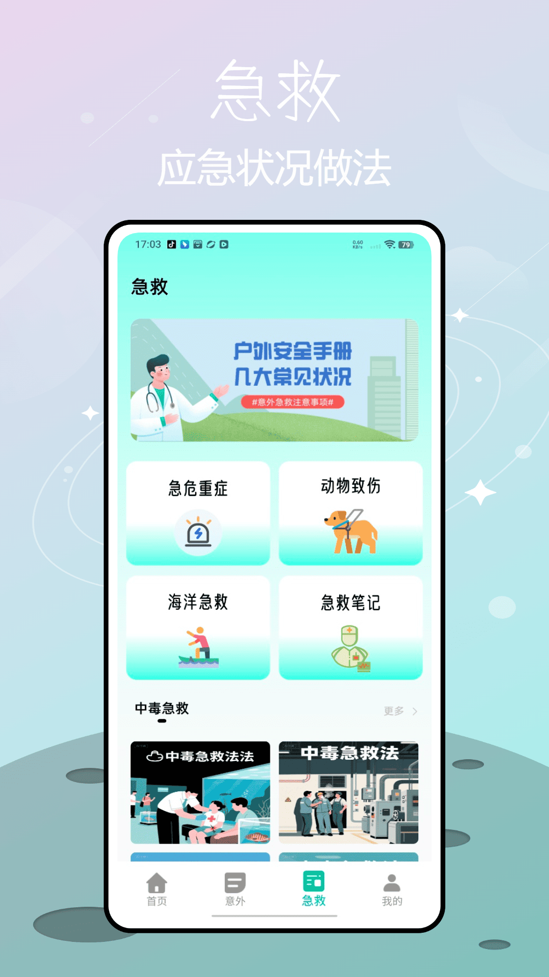 人人学急救