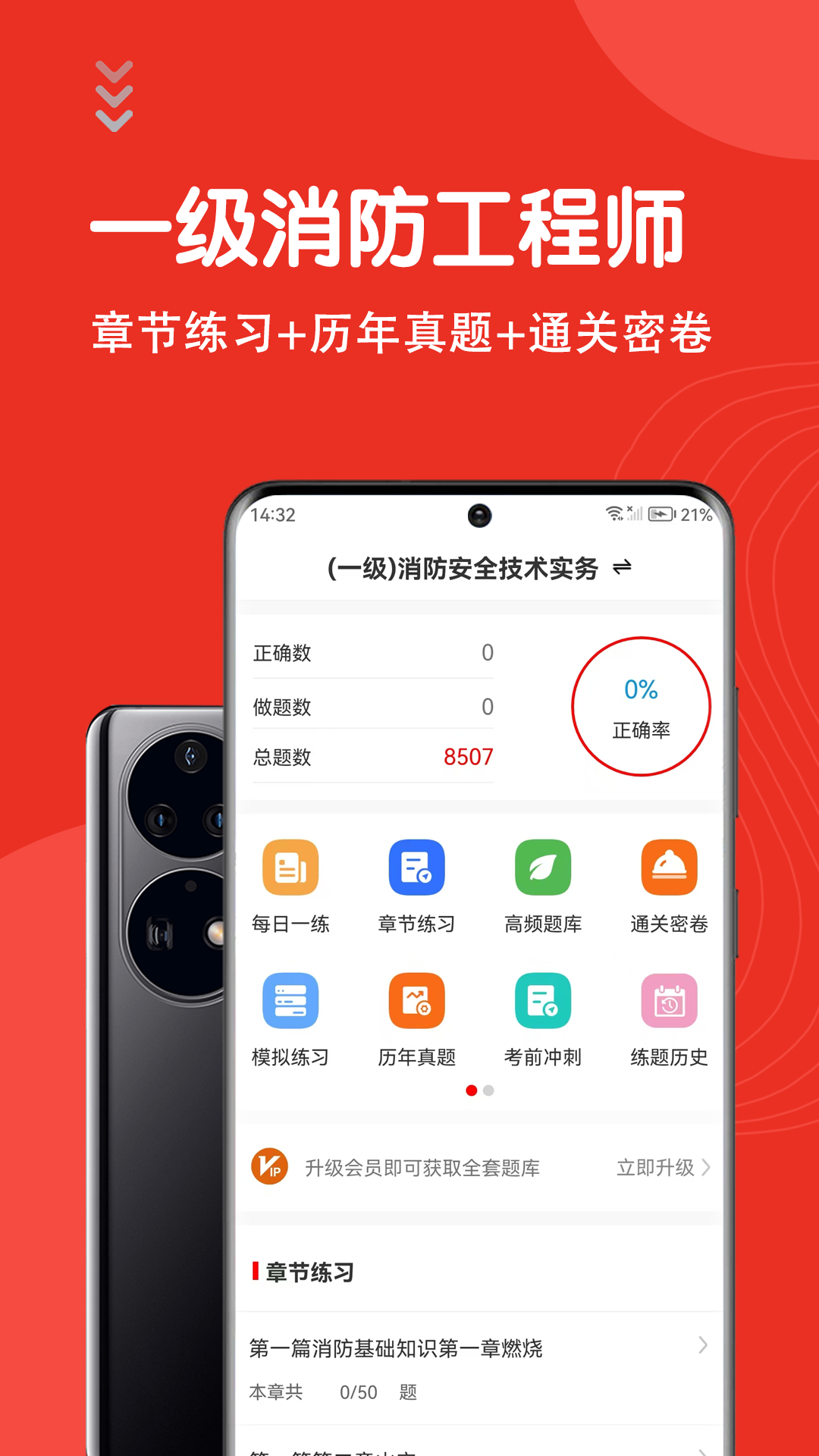 一级消防工程师智题库