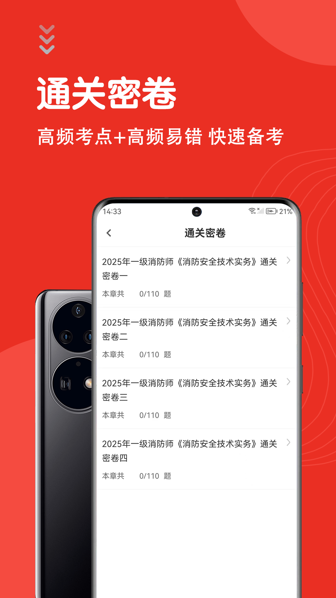一级消防工程师智题库