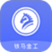 铁马金工