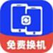 手机换机克隆星
