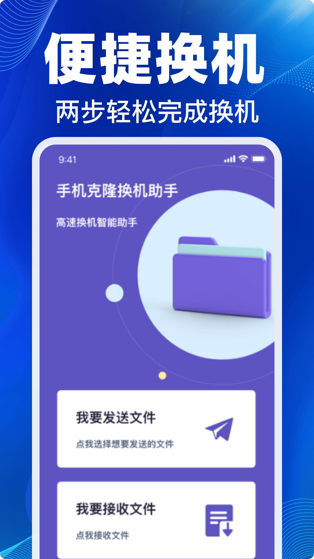 手机换机克隆星