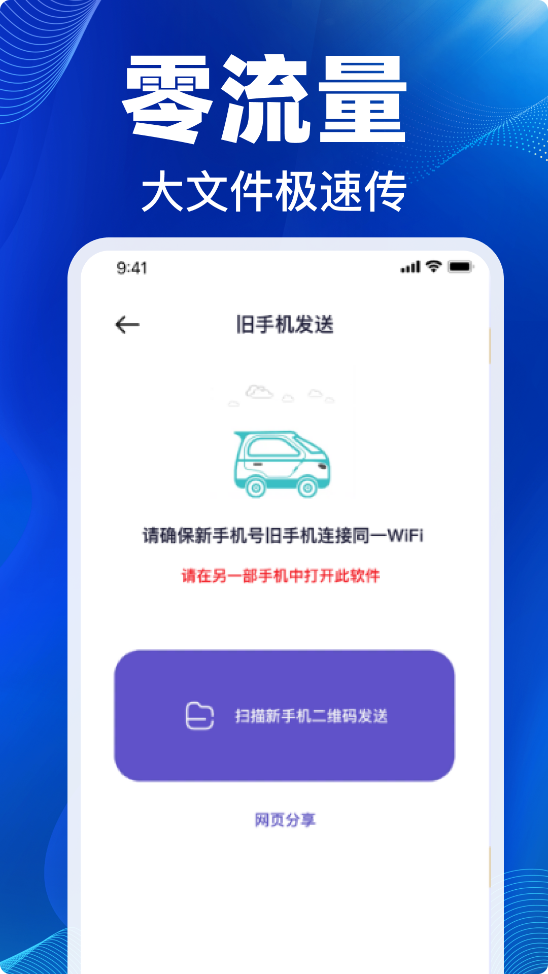 手机换机克隆星