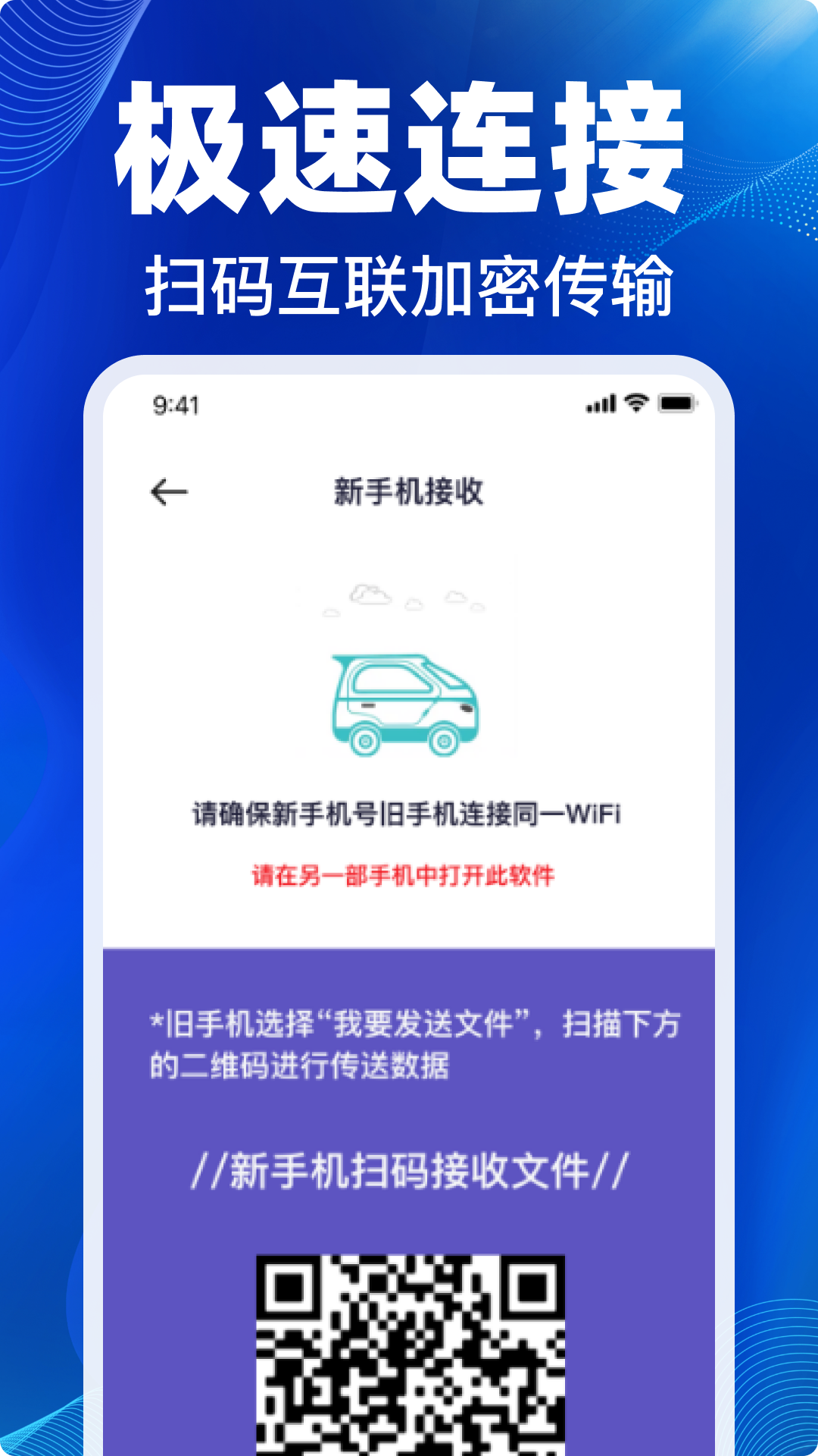 手机换机克隆星