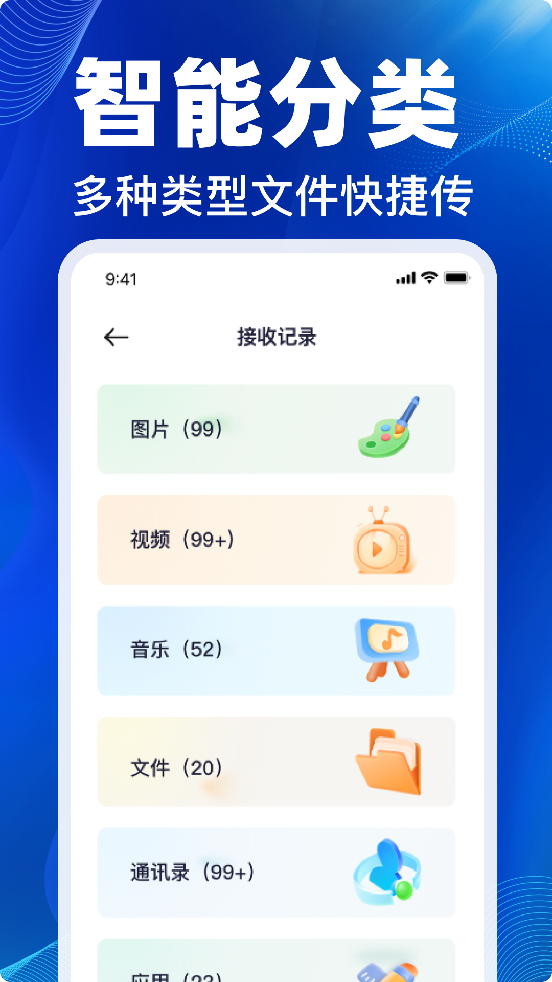 手机换机克隆星
