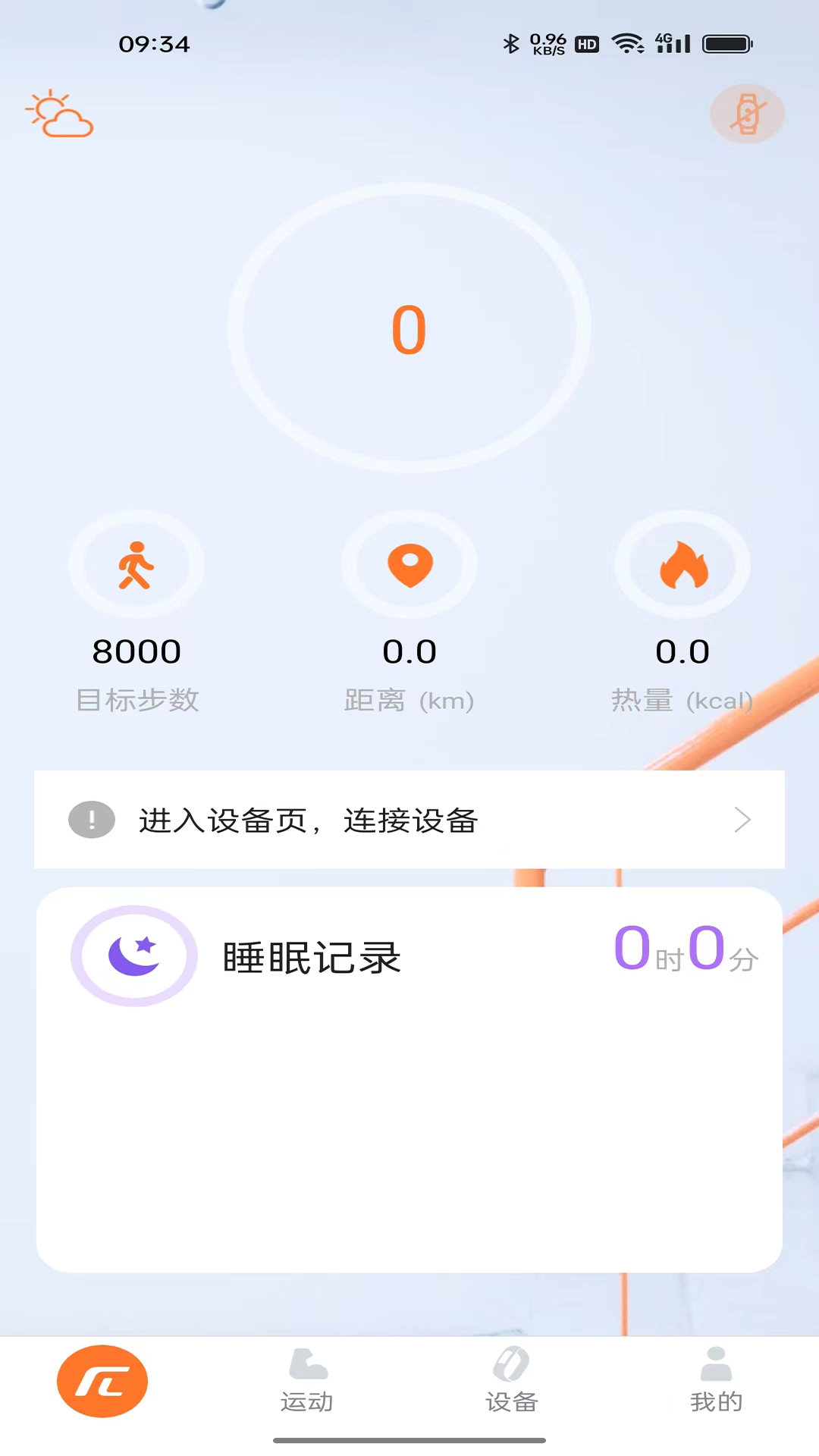 小湃健康电脑版截图