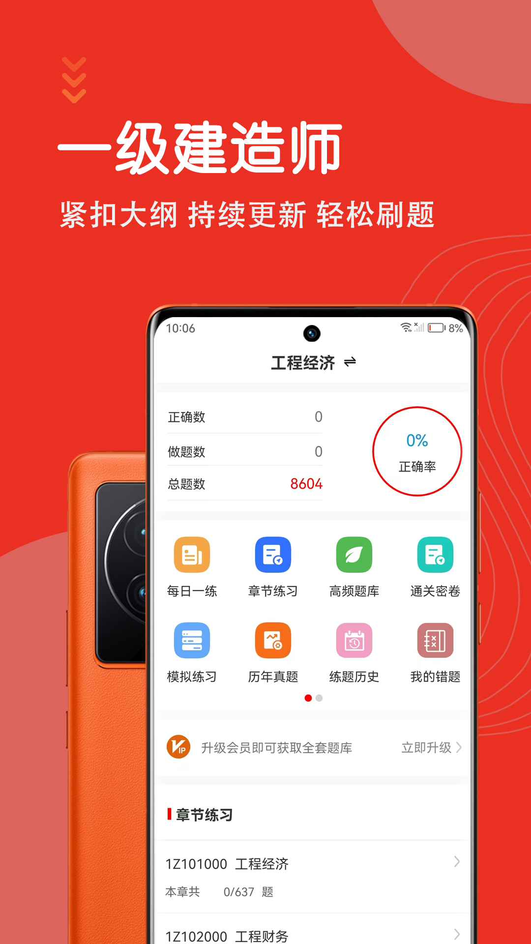 一级建造师智题库