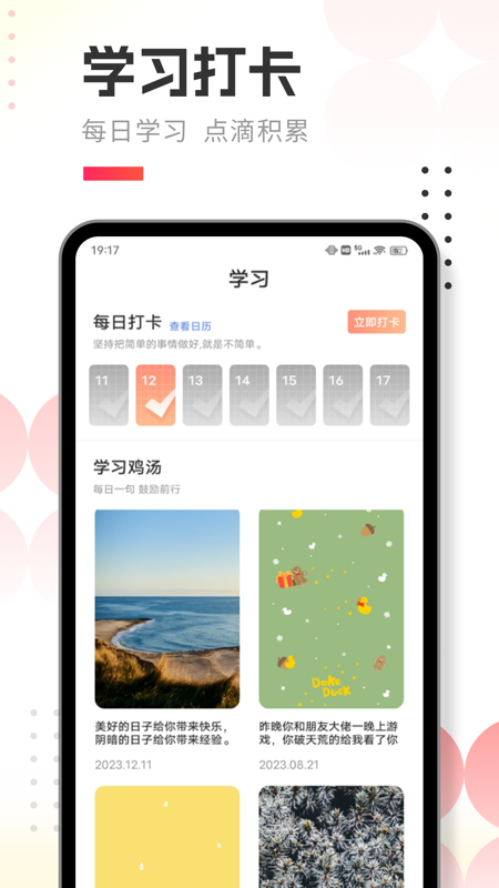 人人通学习空间