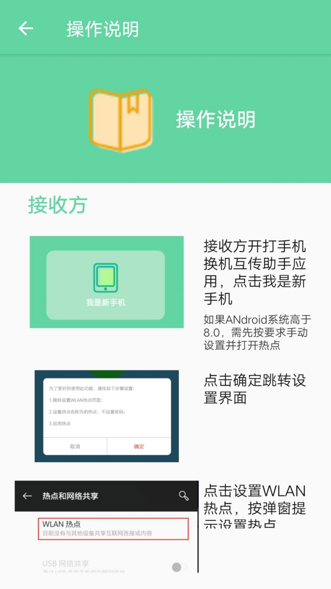 手机换机互传助手电脑版截图