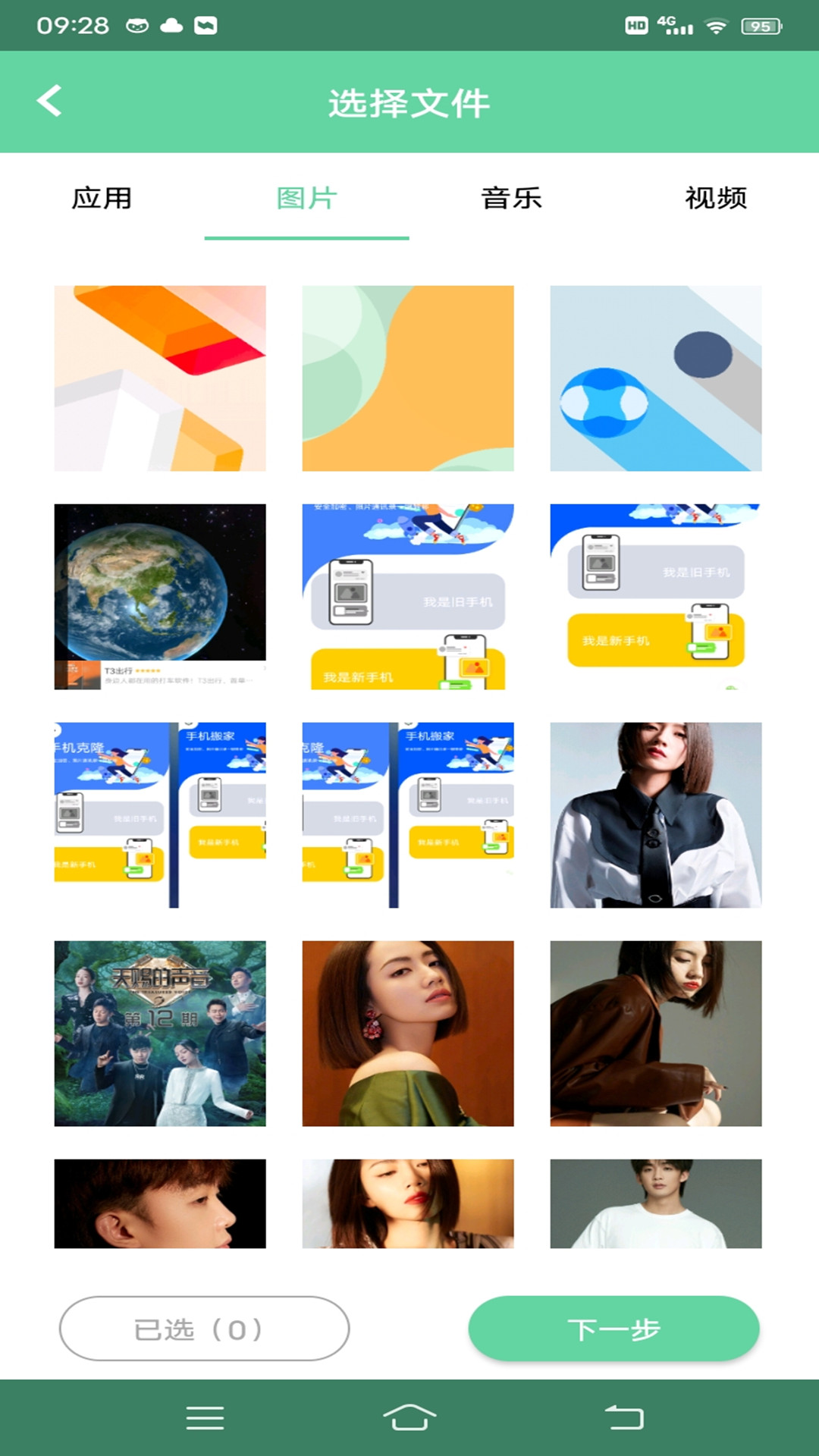 手机换机互传助手电脑版截图