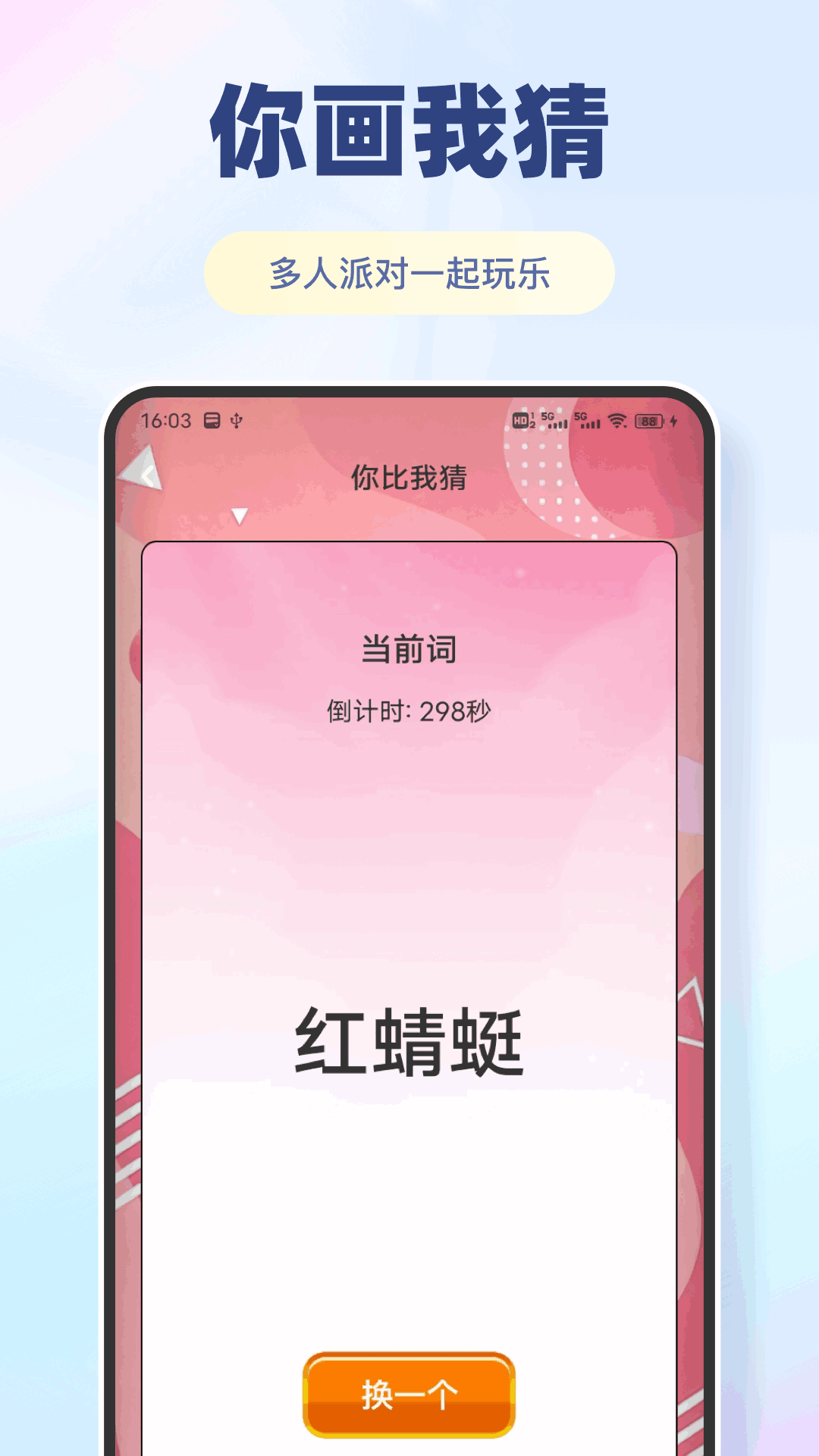 你比我猜极速版