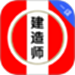 一级建造师刷题库