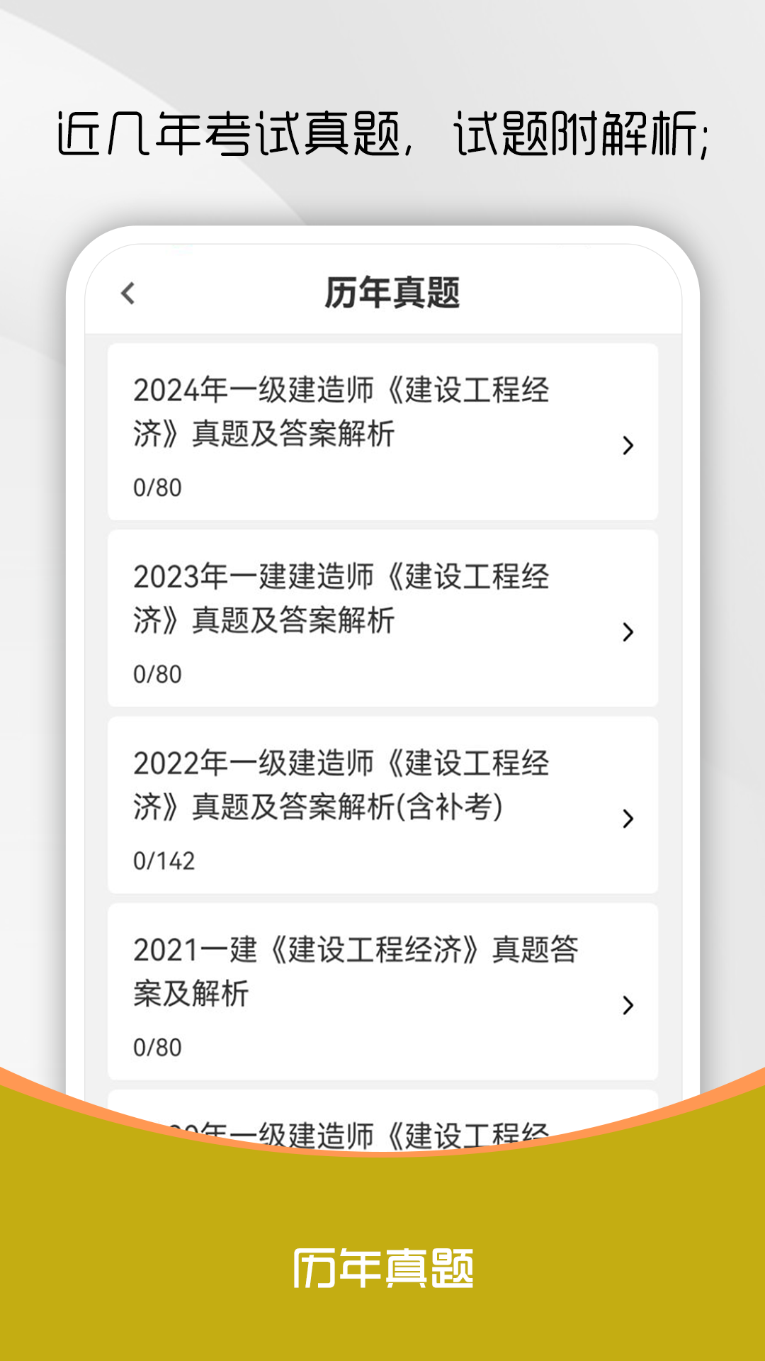 一级建造师刷题库
