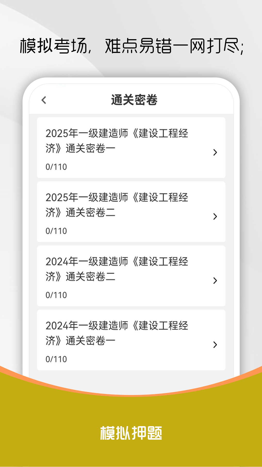 一级建造师刷题库