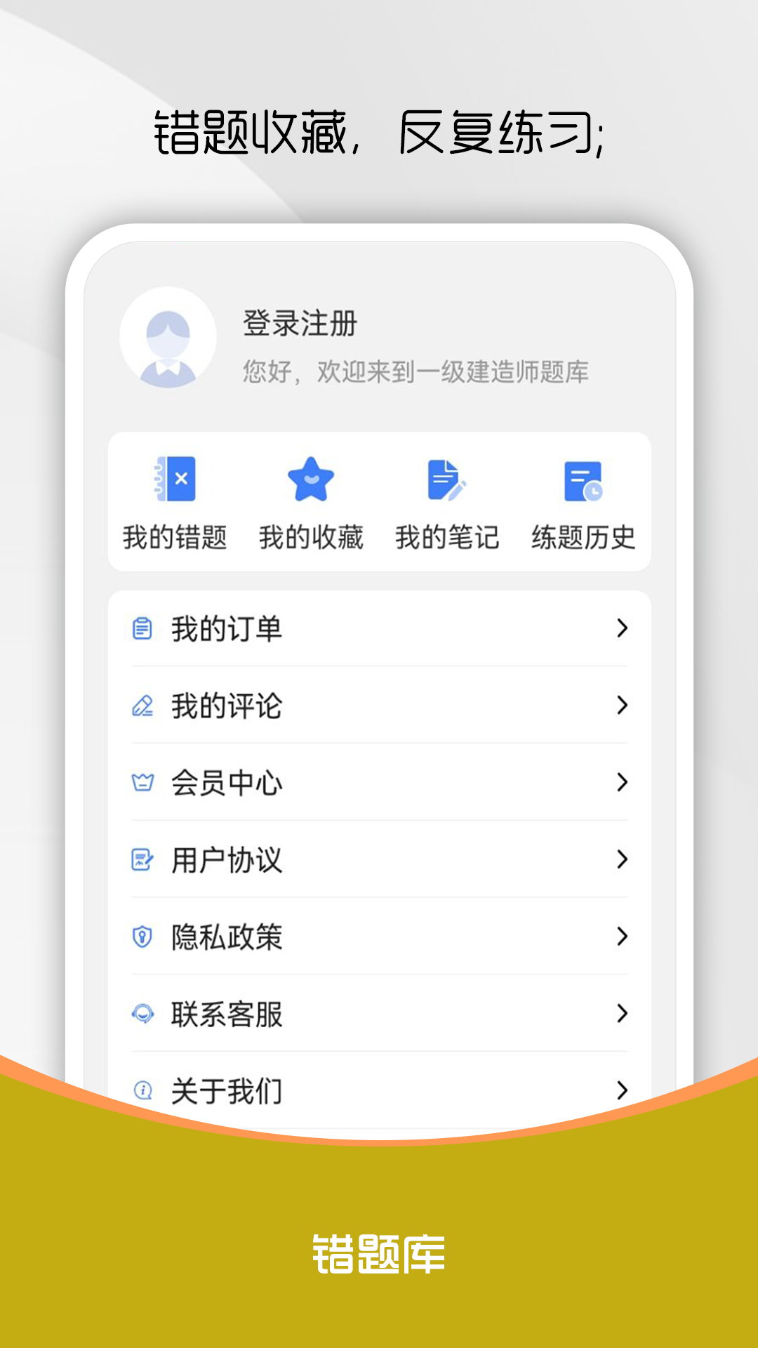 一级建造师刷题库